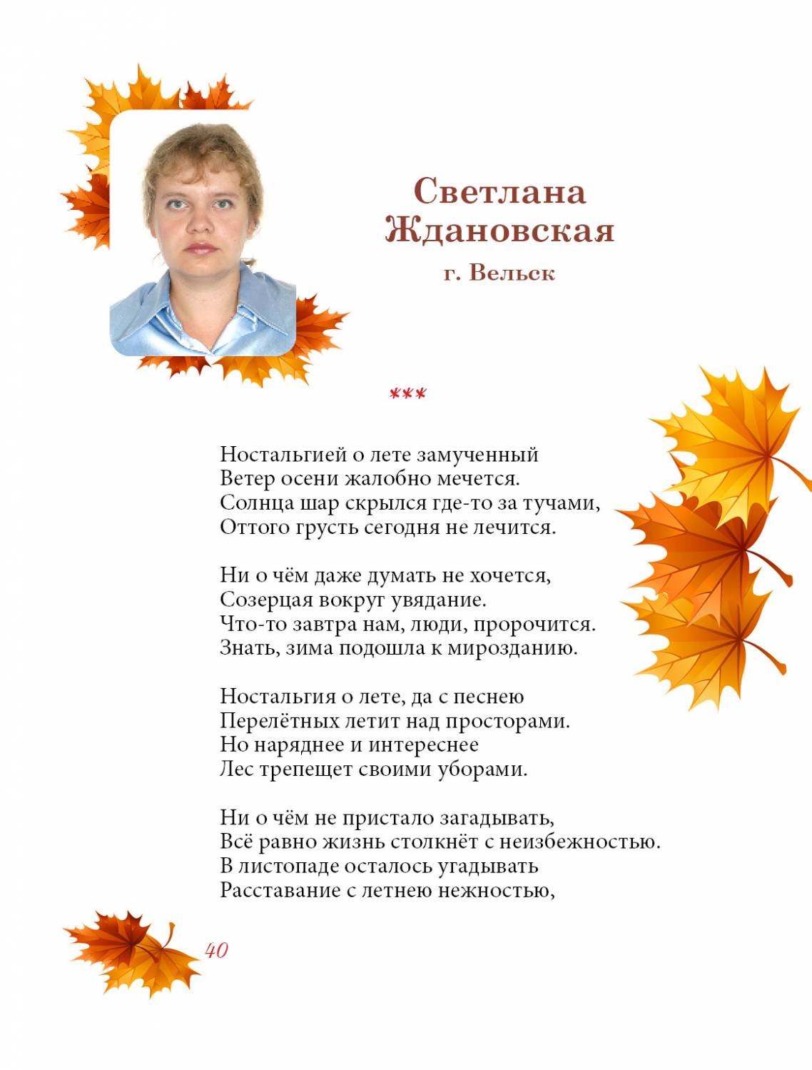 Ждановская Светлана