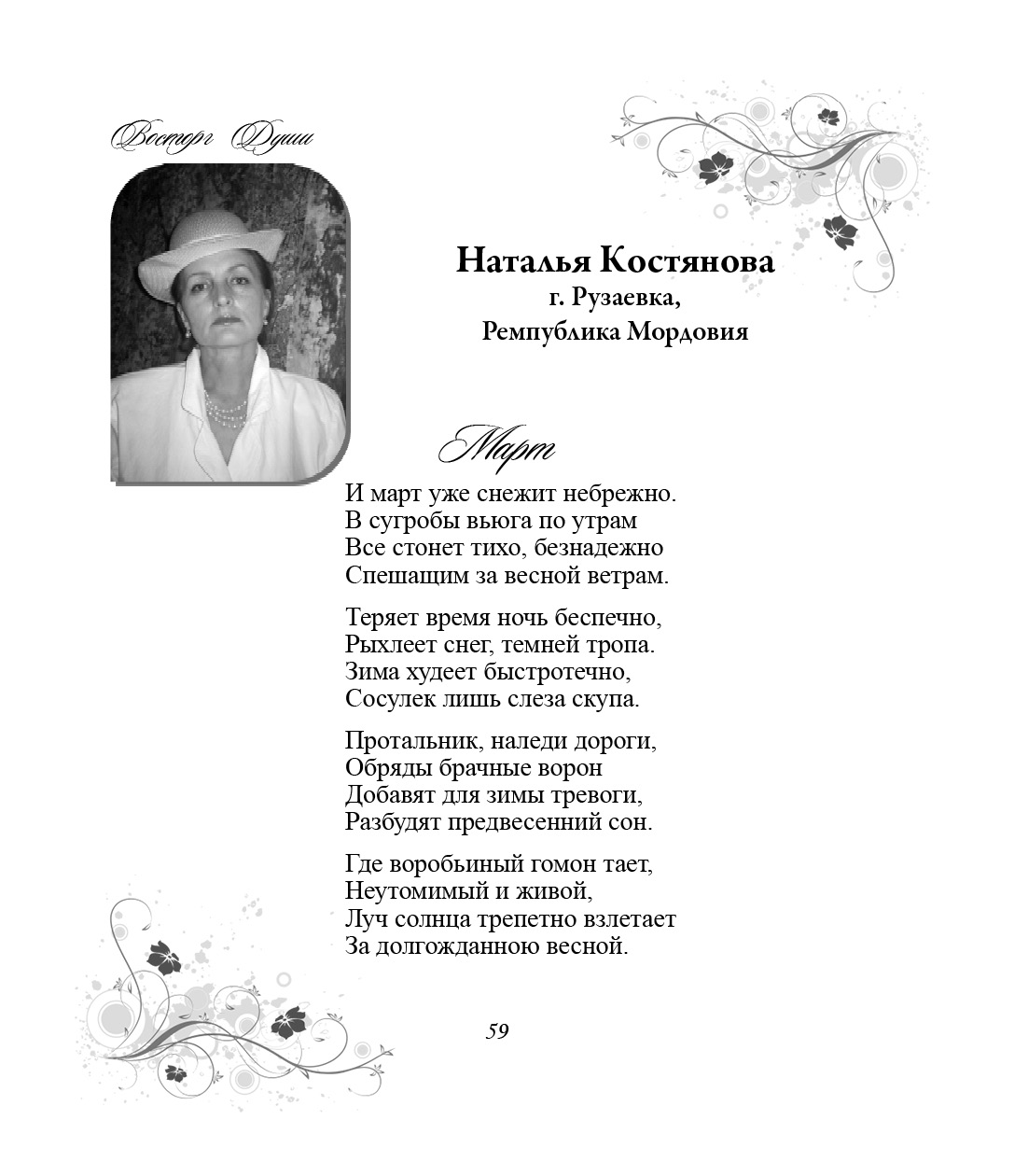 Костянова Наталья