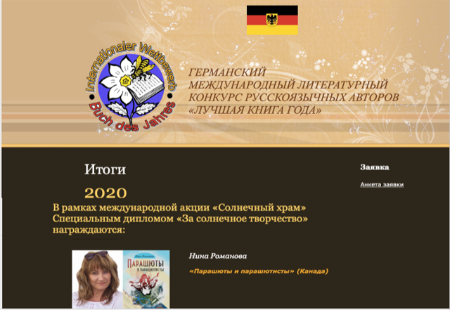 диплом Германского Международного Литературного Конкурса русскоязычных авторов!