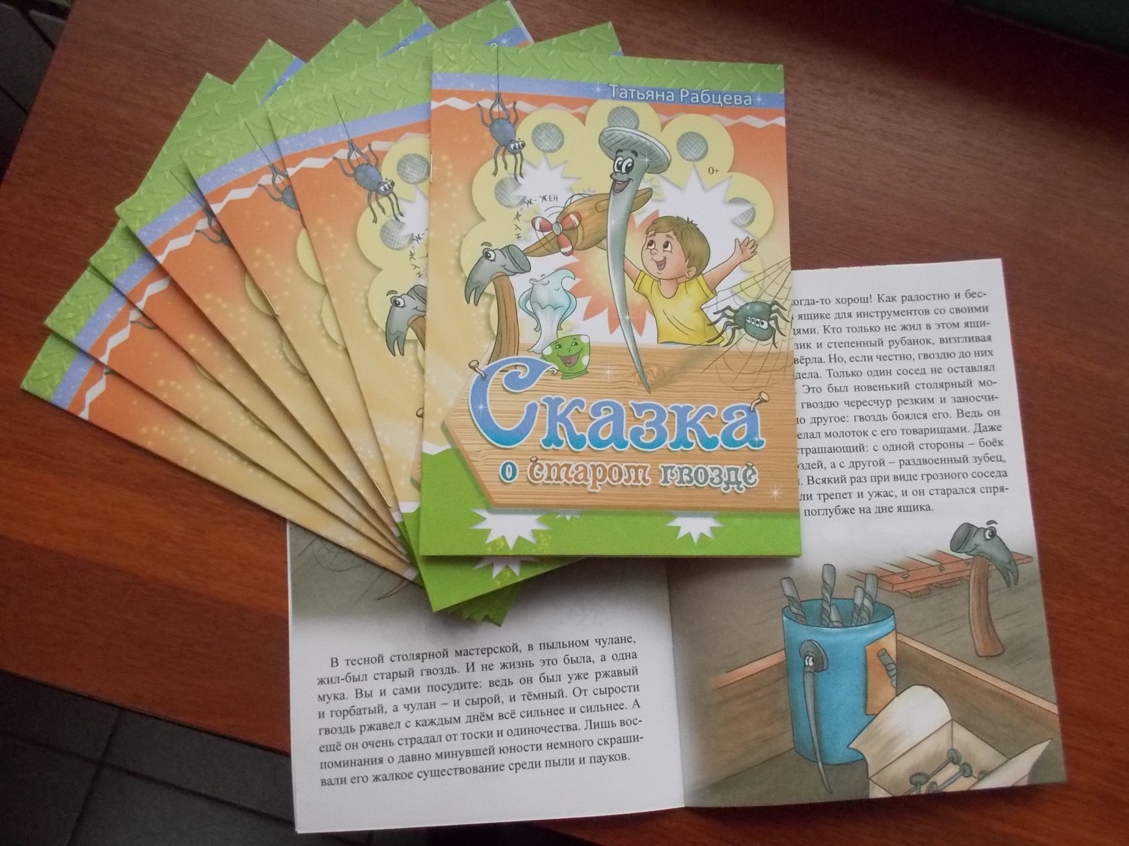 Книгу «О старом гвозде» выпустила в свет детская писательница из Бердска