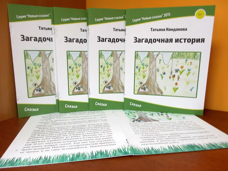 Писательница из Костомукши Татьяна Кондакова выпустила новую книгу