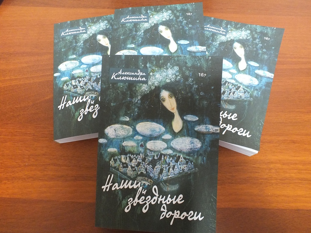 Писательница из Тверской области выпустила новую книгу