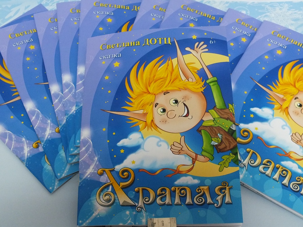 Писательница из Новошахтинска выпустила новую книгу для детей
