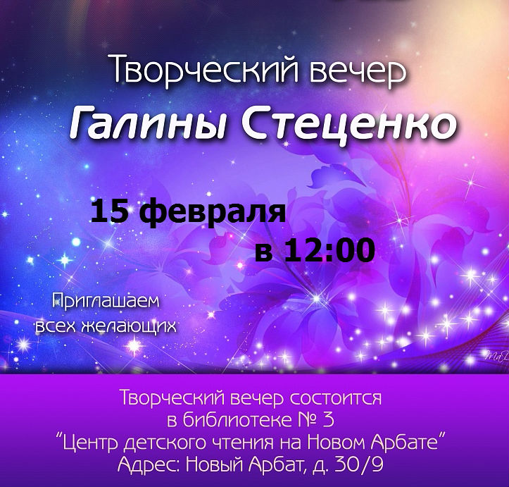 Творческий вечер Галины Стеценко пройдет в Москве