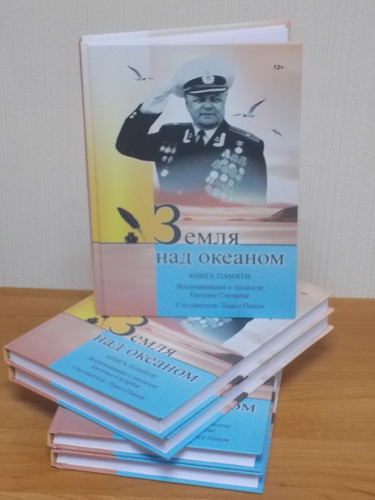 История Евгения Сигарева в новой книге Павла Панова