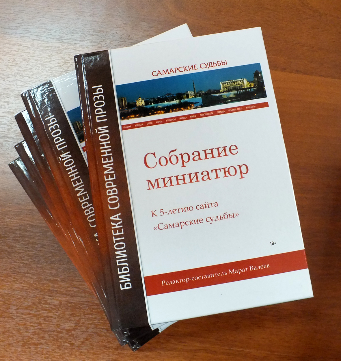 Новая книга от Самарских авторов