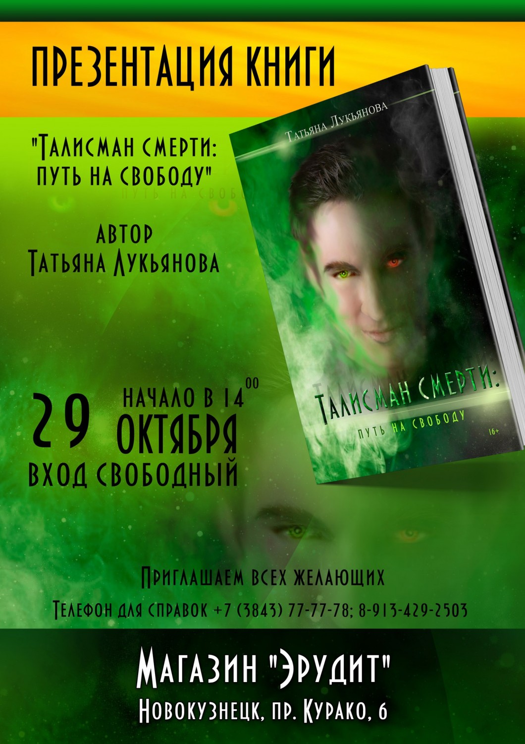 В Новокузнецке пройдет презентация книги Татьяны Лукьяновой 