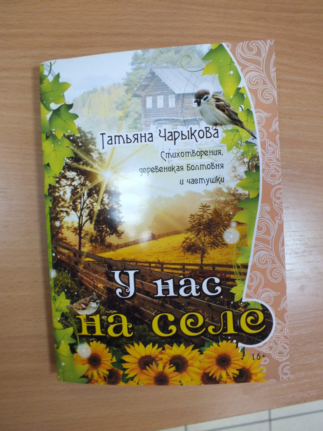 В Новокузнецке пройдет презентация книги Татьяны Чарыковой 