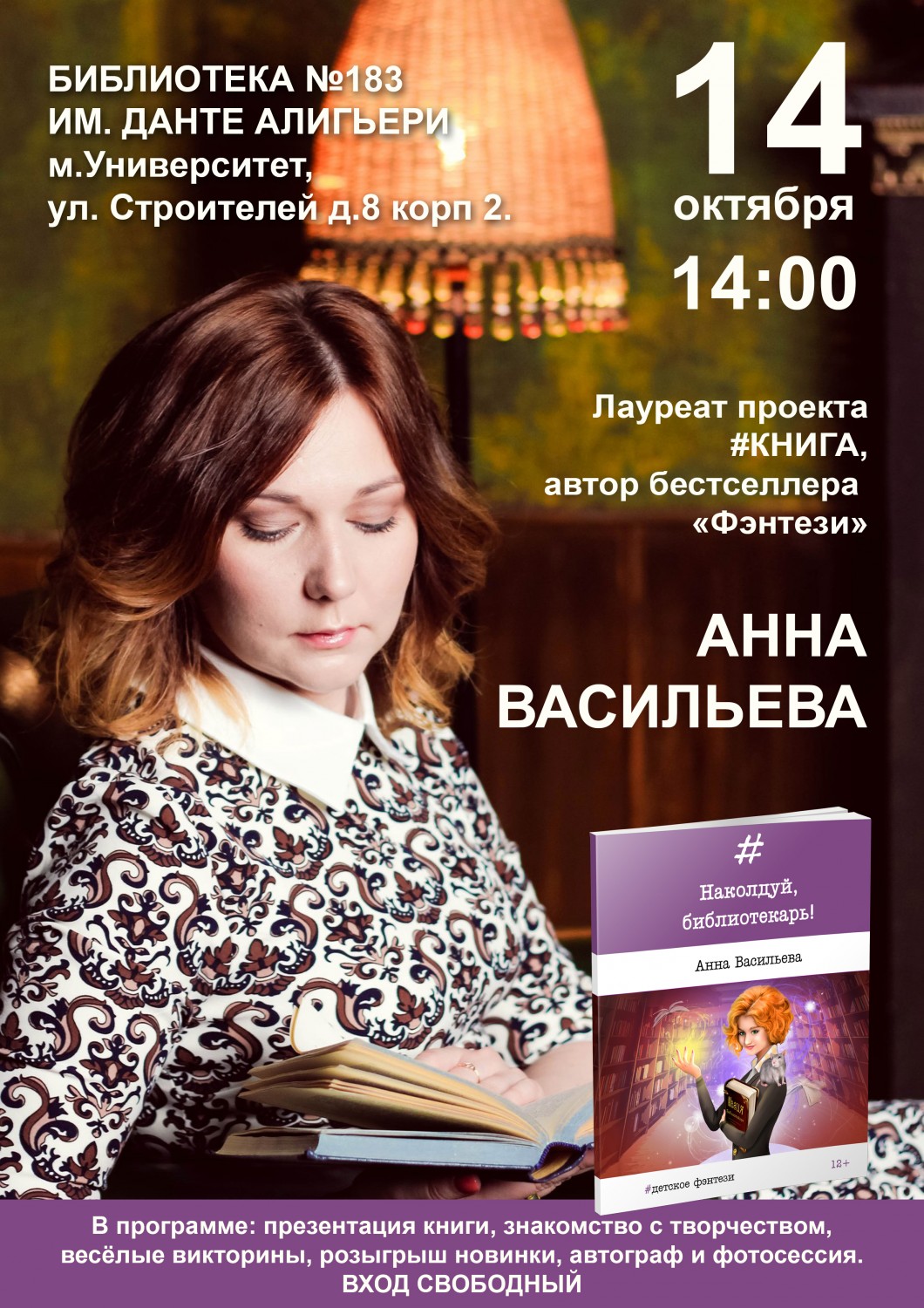 Презентация книги Анны Васильевой 