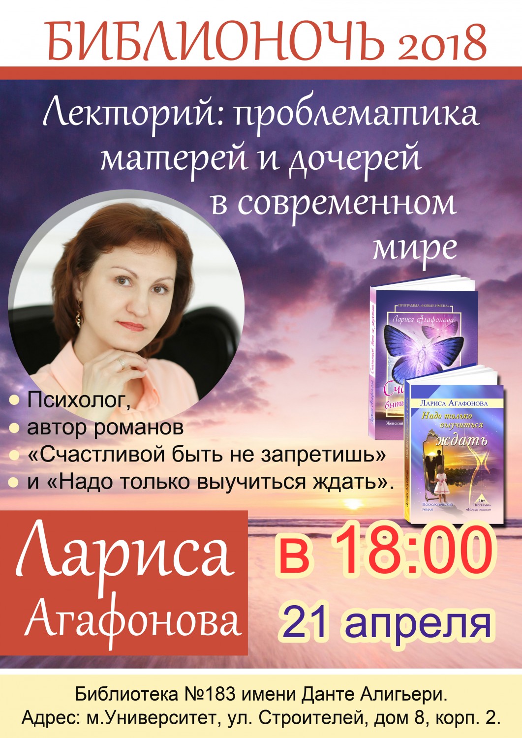 Лариса Агафонова примет участие в библионочи