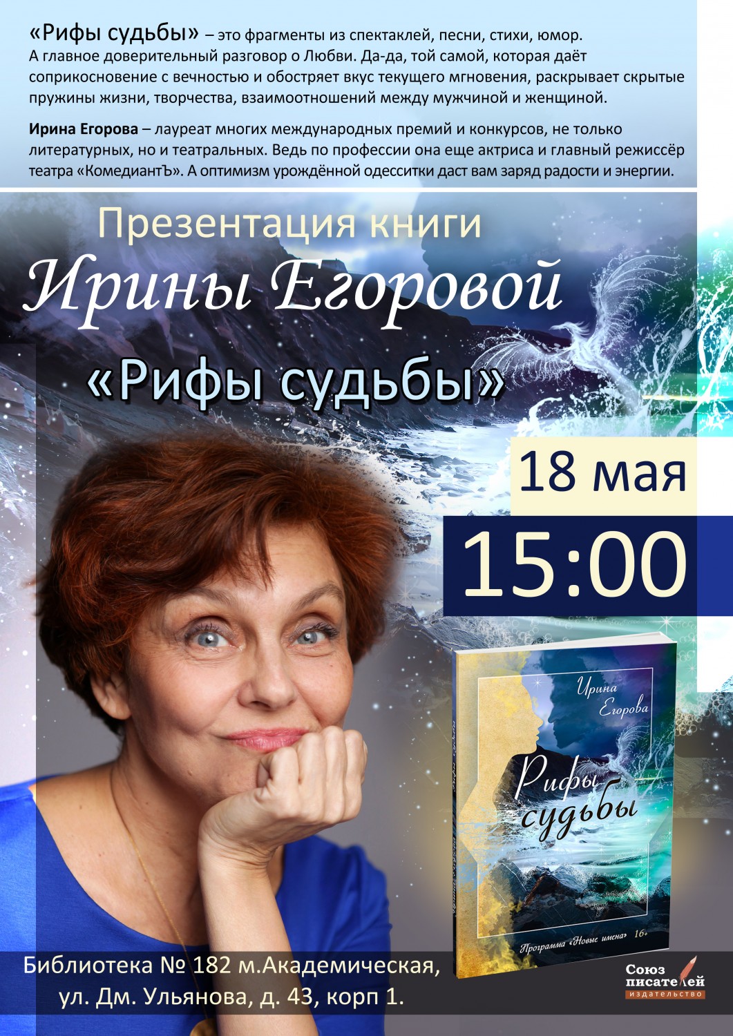 Презентация книги Ирины Егоровой 