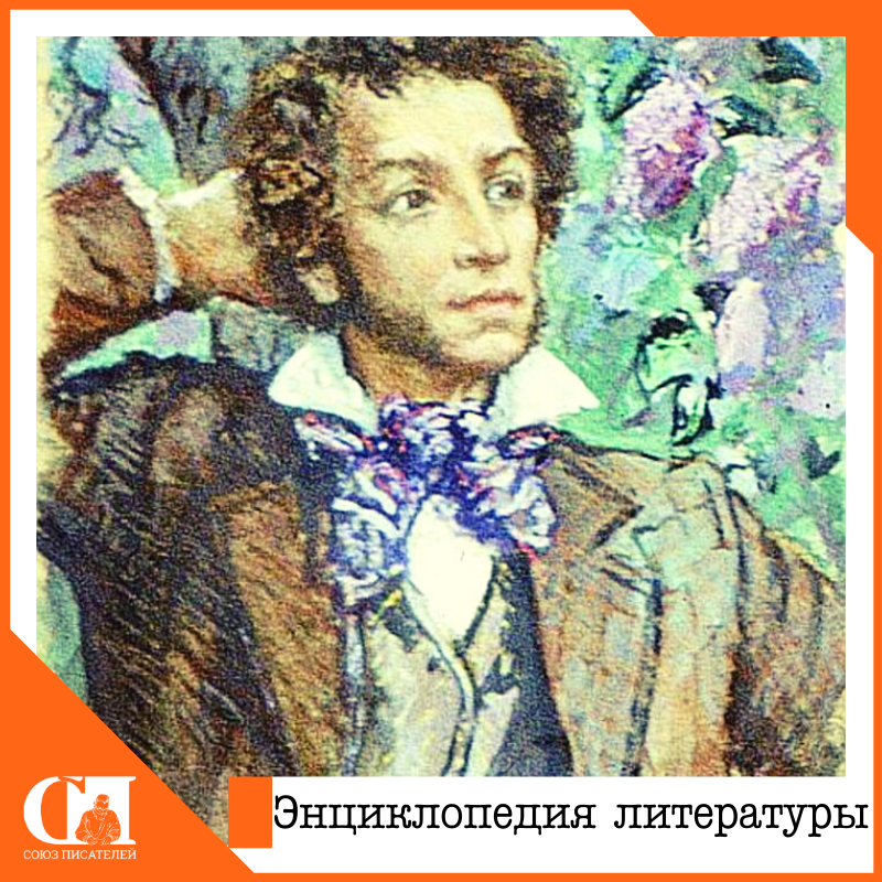 Александр Пушкин: первые шаги в поэзии