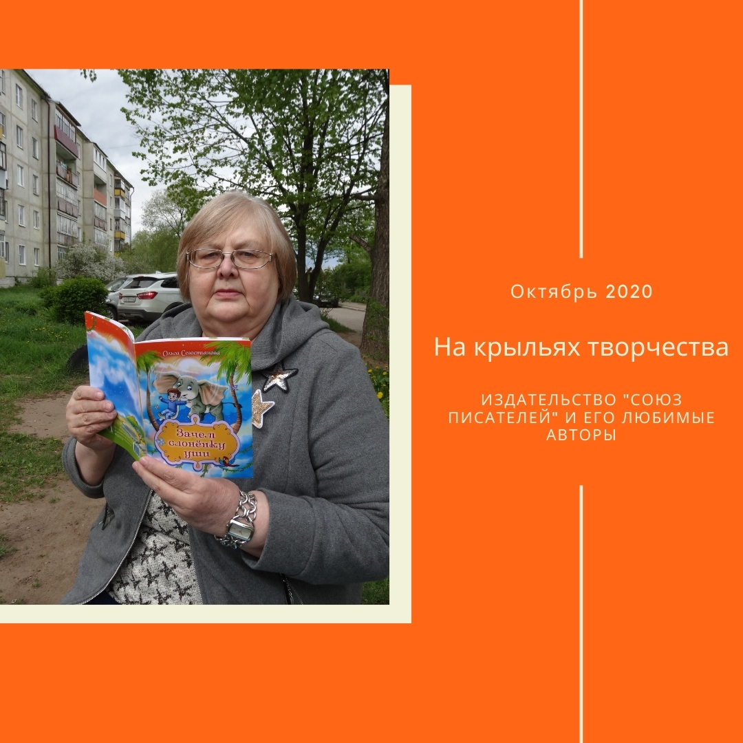 Ольга Севостьянова о секретах рождения хорошей книги