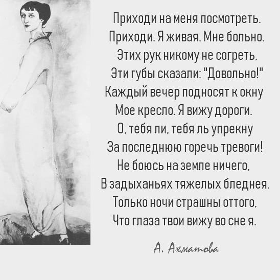 Отражение семейной драмы Ахматовой в стихотворении «Приходи на меня посмотреть»