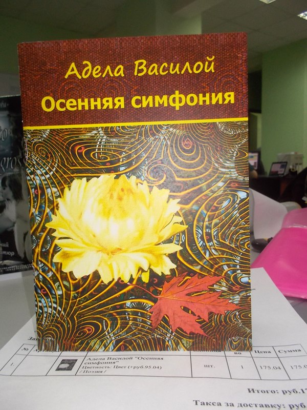 Книга Аделы Василой.