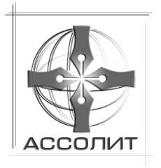 Ассоциация литсайтов, сообществ и литобъединений