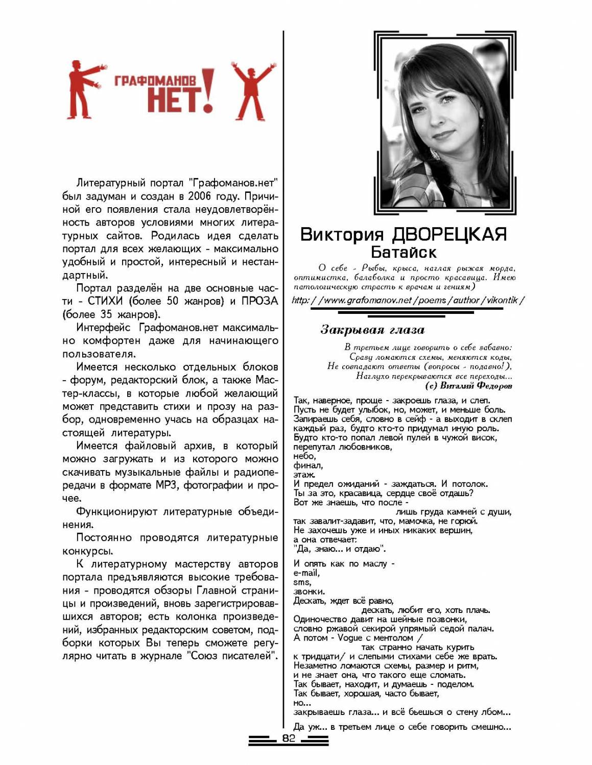 Коллективные страницы авторов портала "Графоманов.нет" в СП№5