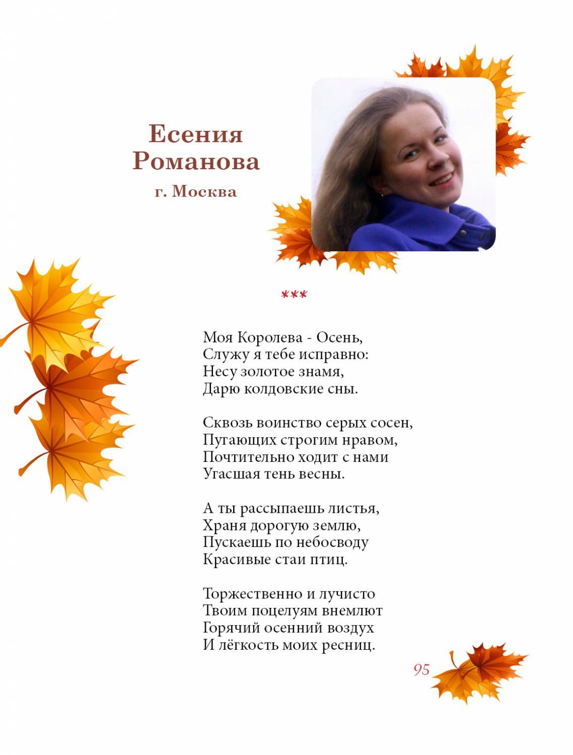 Романова Есения
