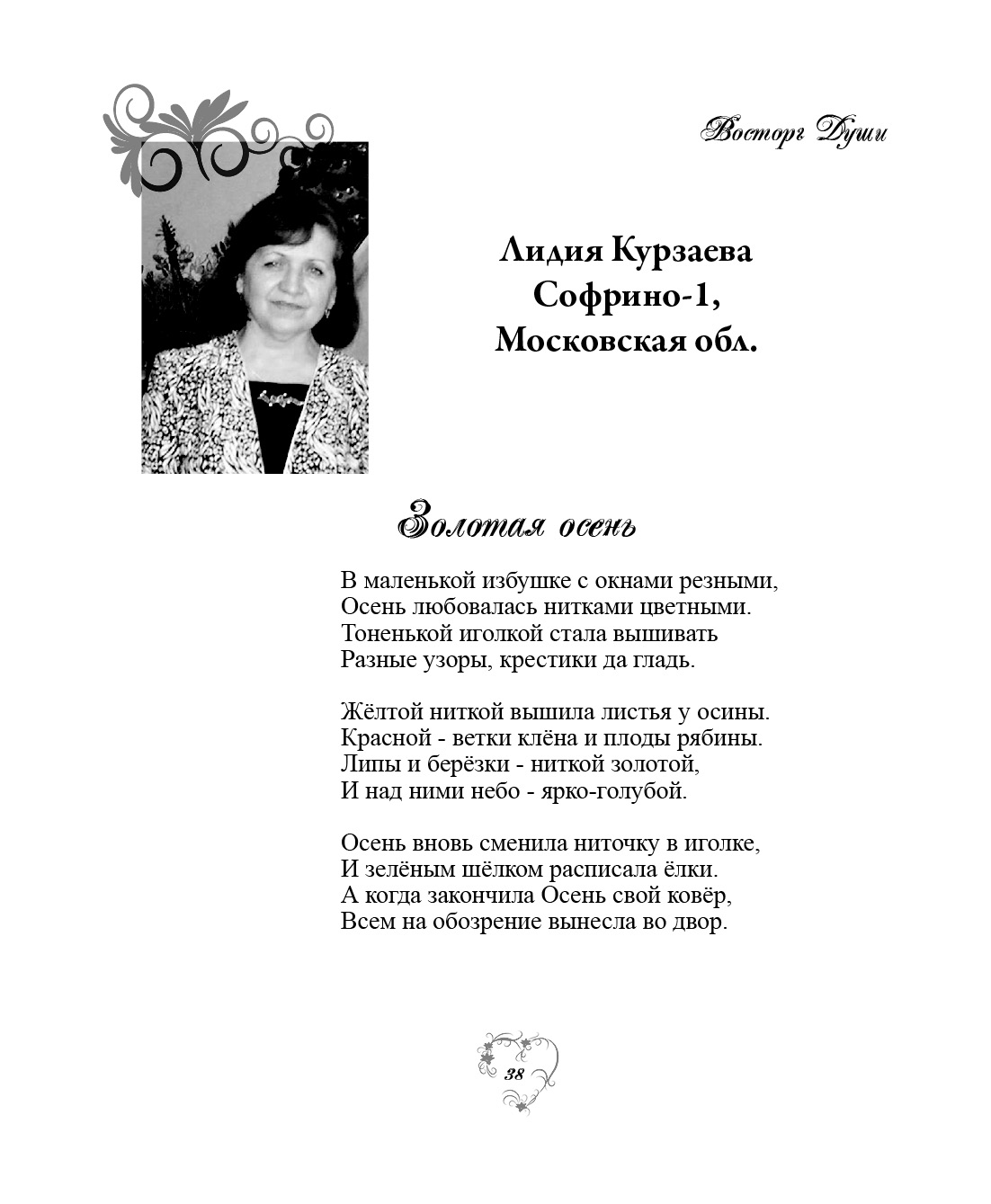 Автор Лидия Курзаева