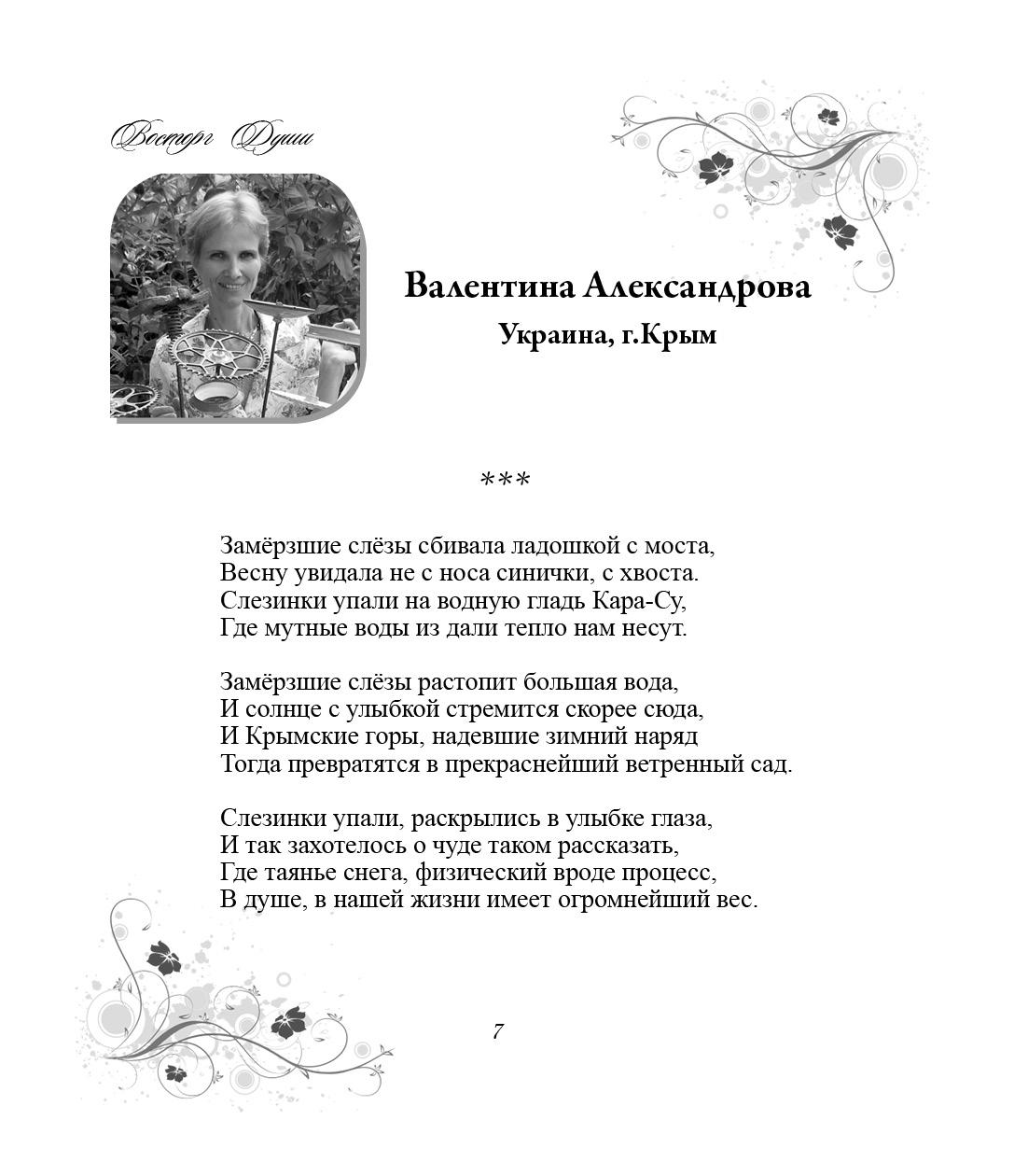 Александрова Валентина