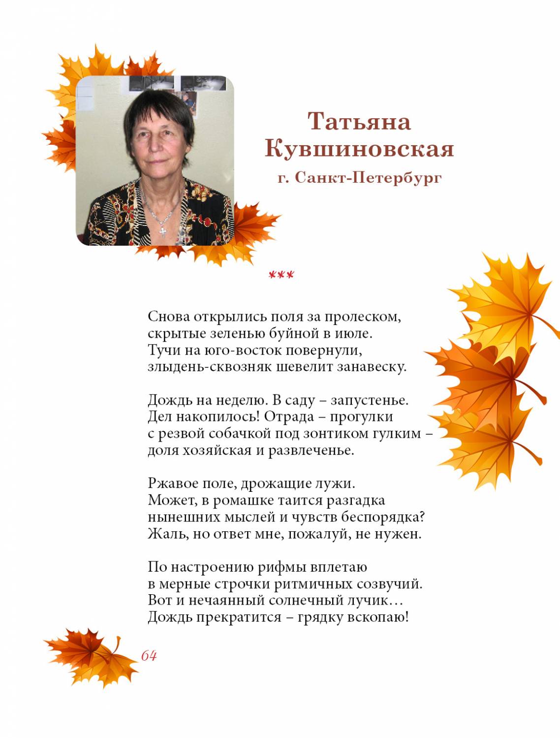 Кувшиновская Татьяна