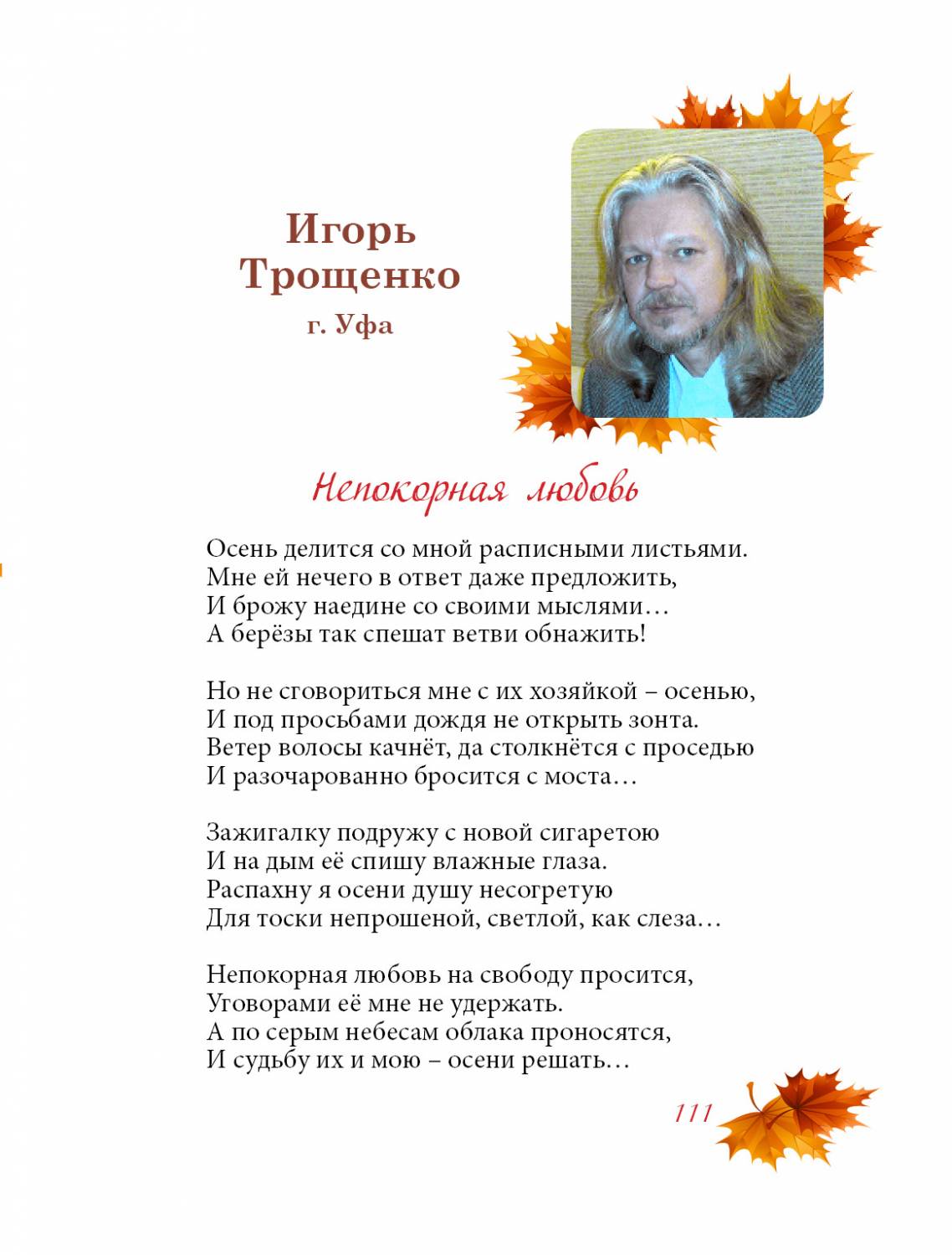 Трощенко Игорь