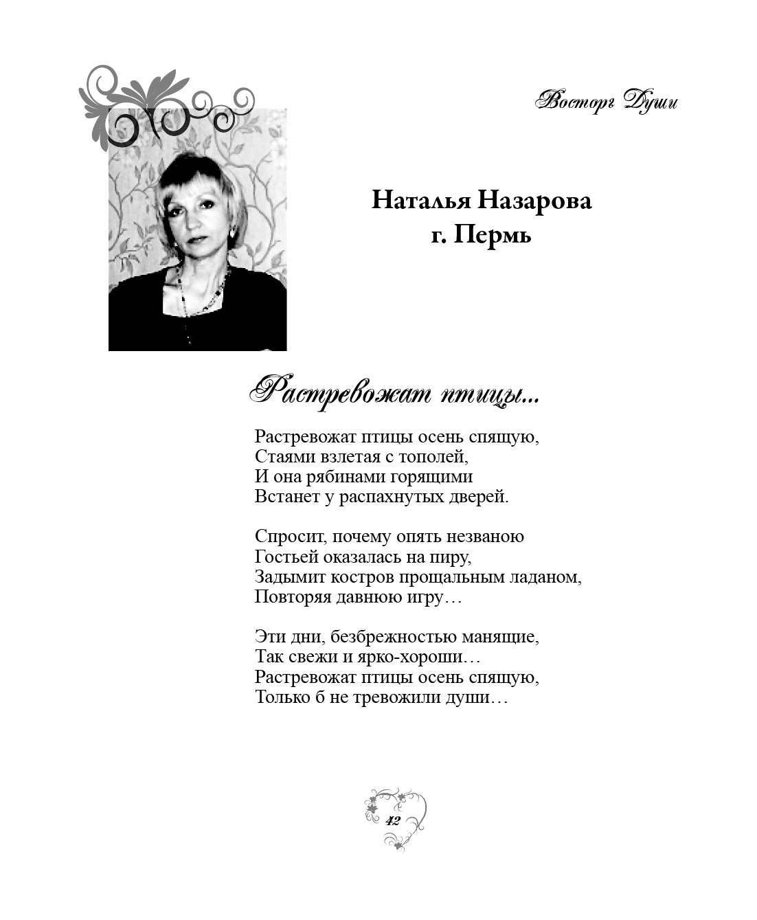 Назарова Наталья