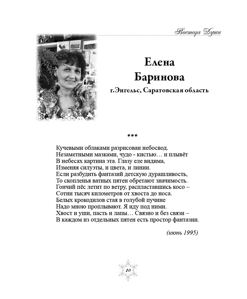 Баринова Елена