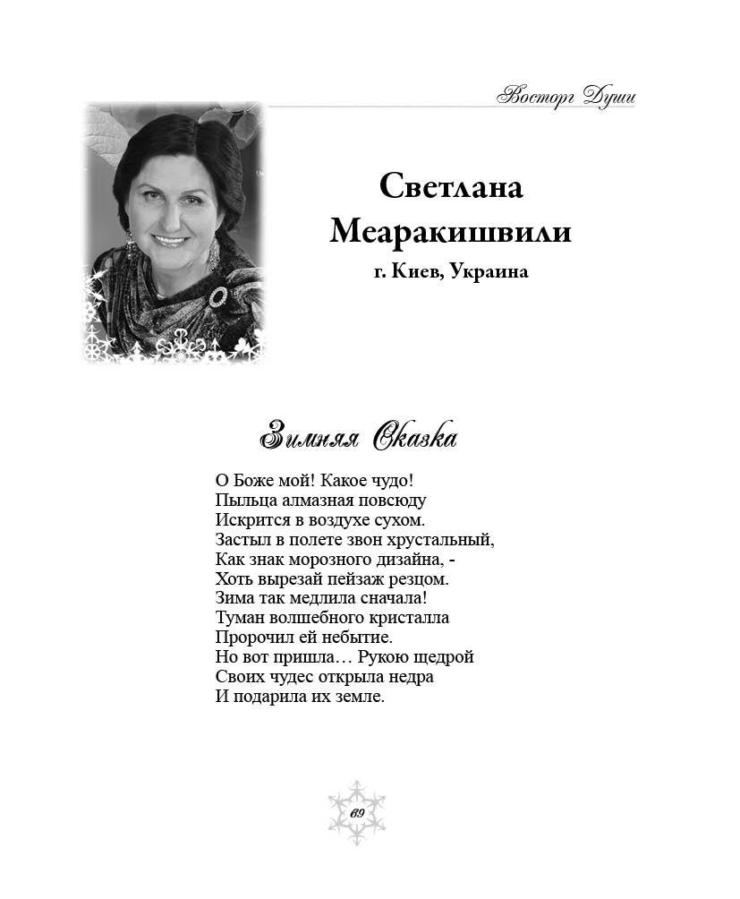Меаракишвили Светлана