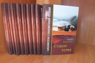 Вышел сборник стихов поэта из Домодедово