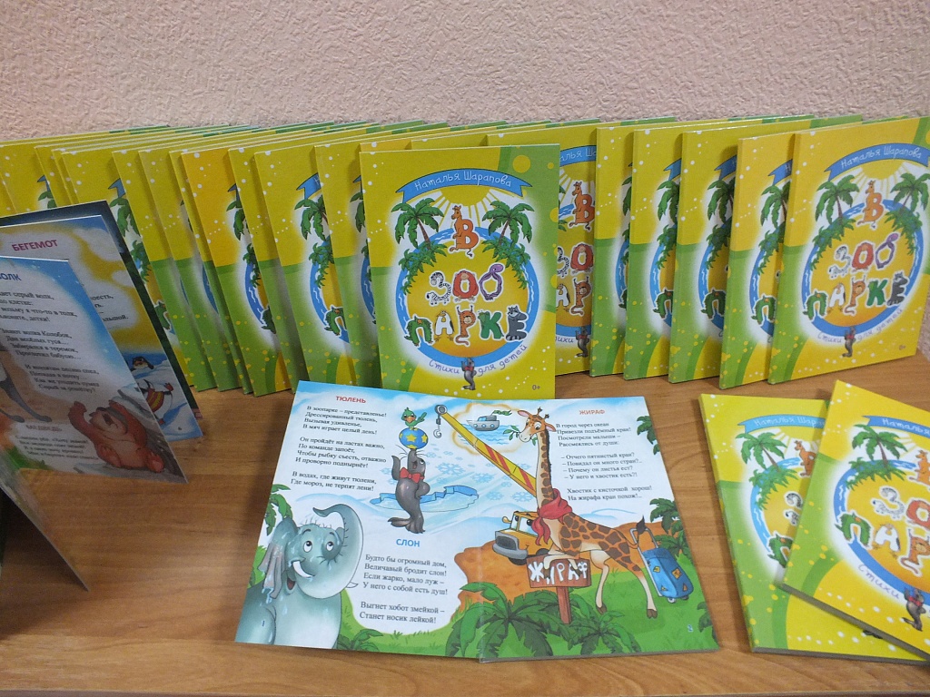 Писательница из Анапы опубликовала книгу для детей