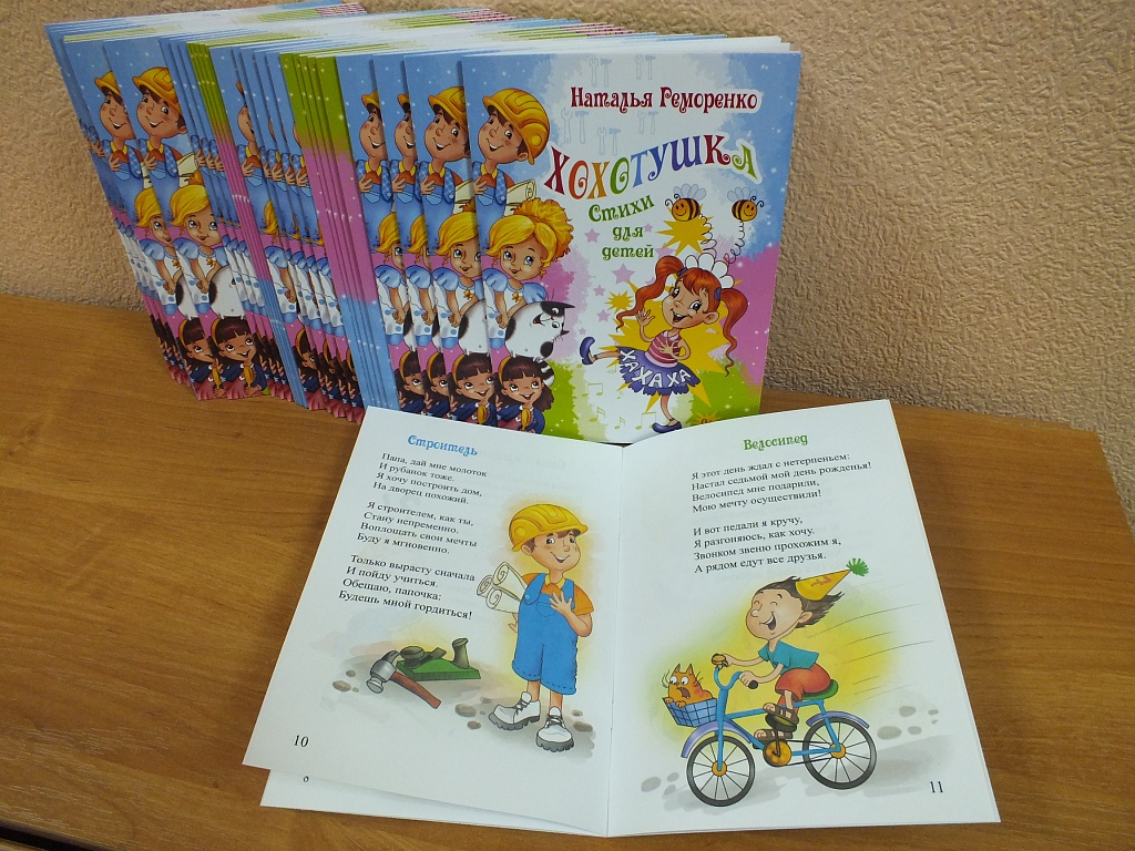 Писательница из Энгельса опубликовала книгу для детей