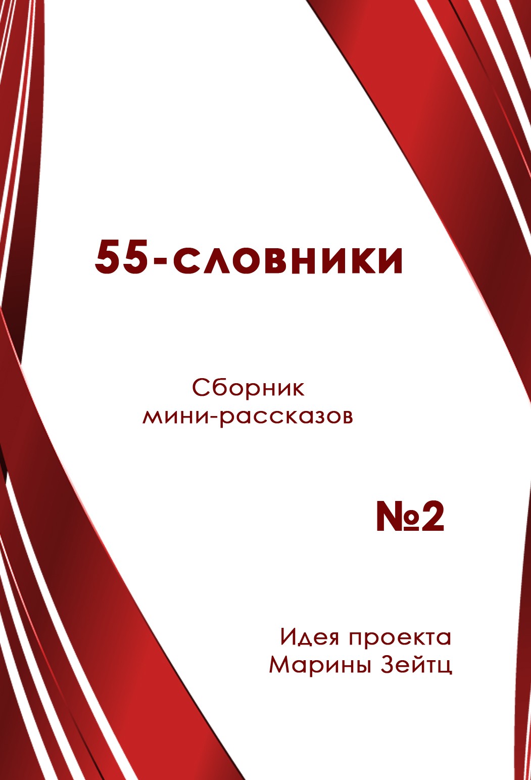 55-словники. №2