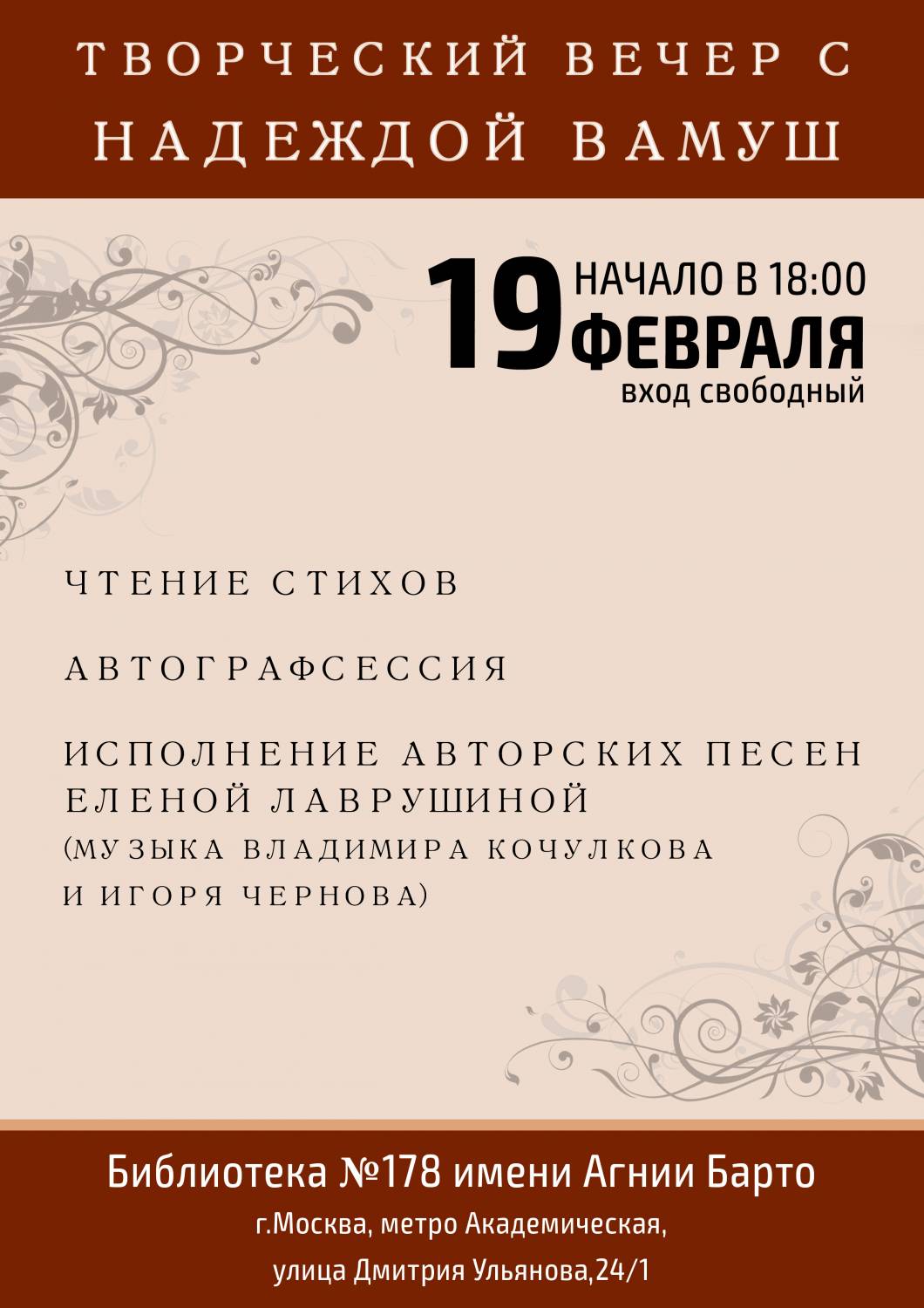 Творческий вечер Надежды Вамуш пройдет в Москве