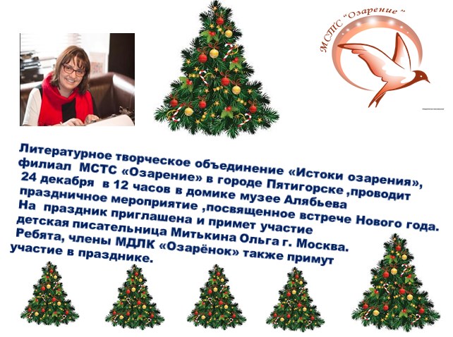 Добро пожаловать на встречу Нового года в г.Пятигорск!