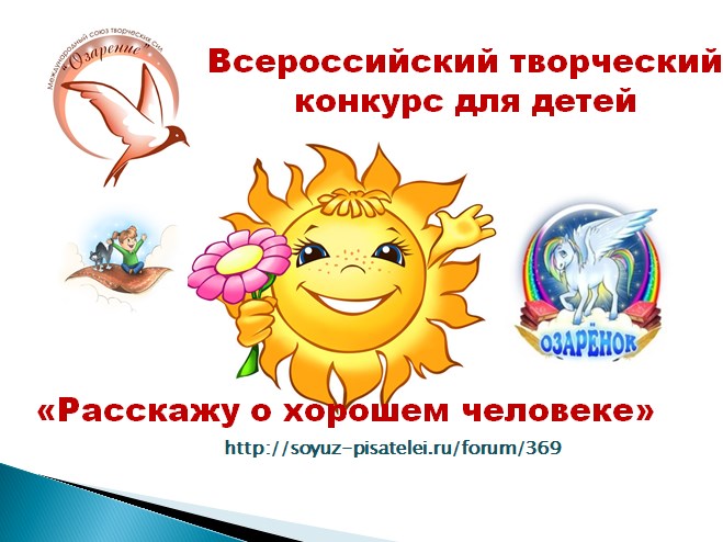 Открыт всероссийский детский творческий конкурс 