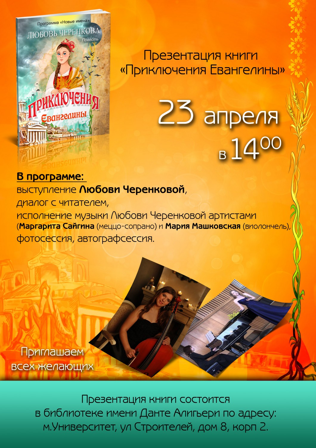 В Москве пройдет презентация книги Любови Черенковой 
