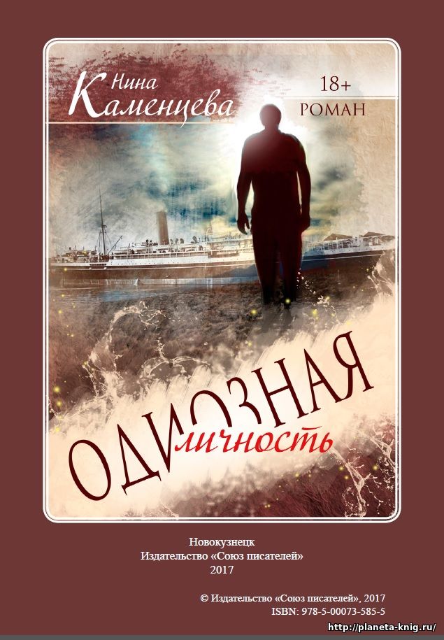 Нина Каменцева представляет книгу 