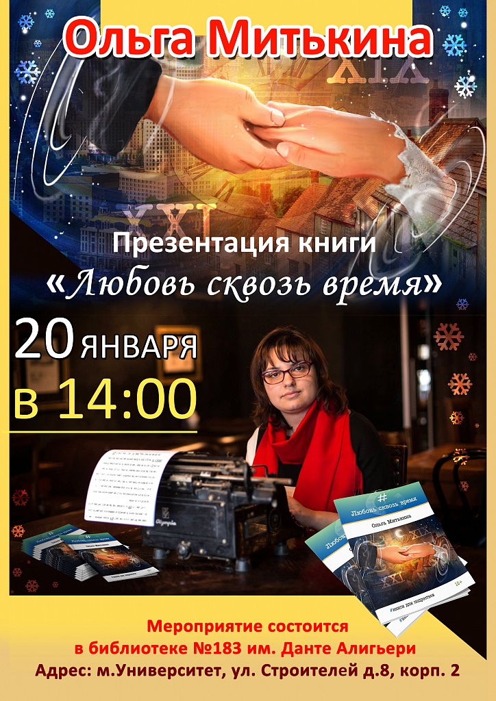 Презентация книги Ольги Митькиной 