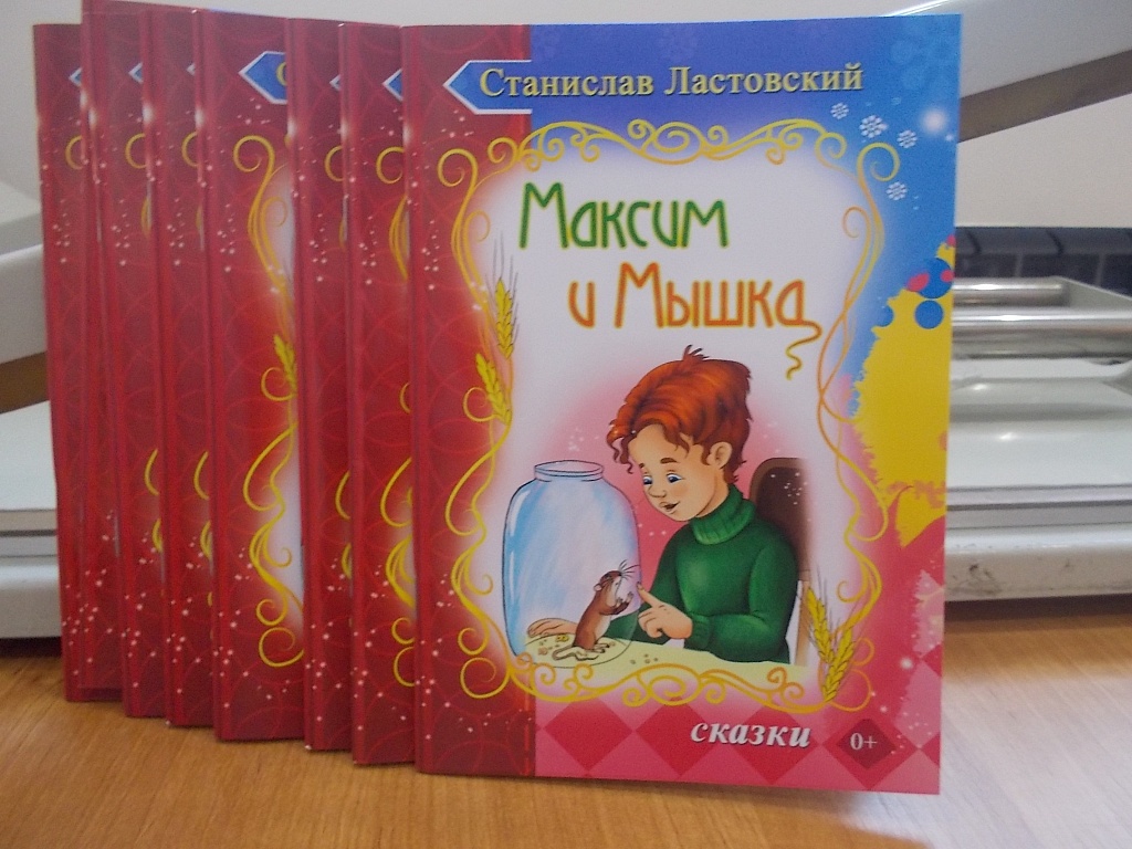 Новые книги Станислава Ластовского