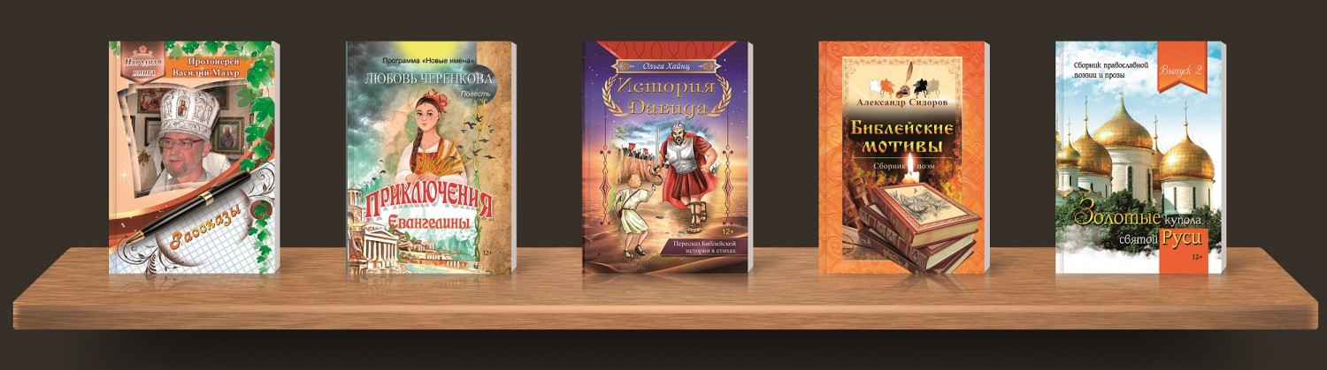 ТОП-10 православных книг, написанных современными авторами
