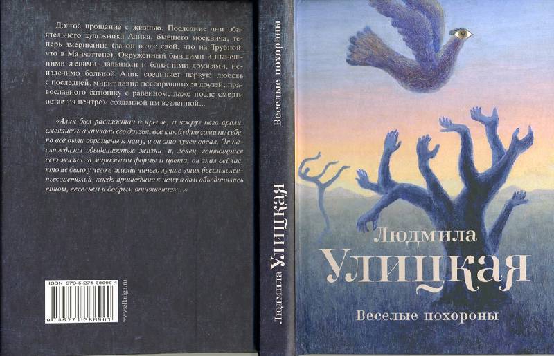 Противоречия и глубина книги Людмилы Улицкой 