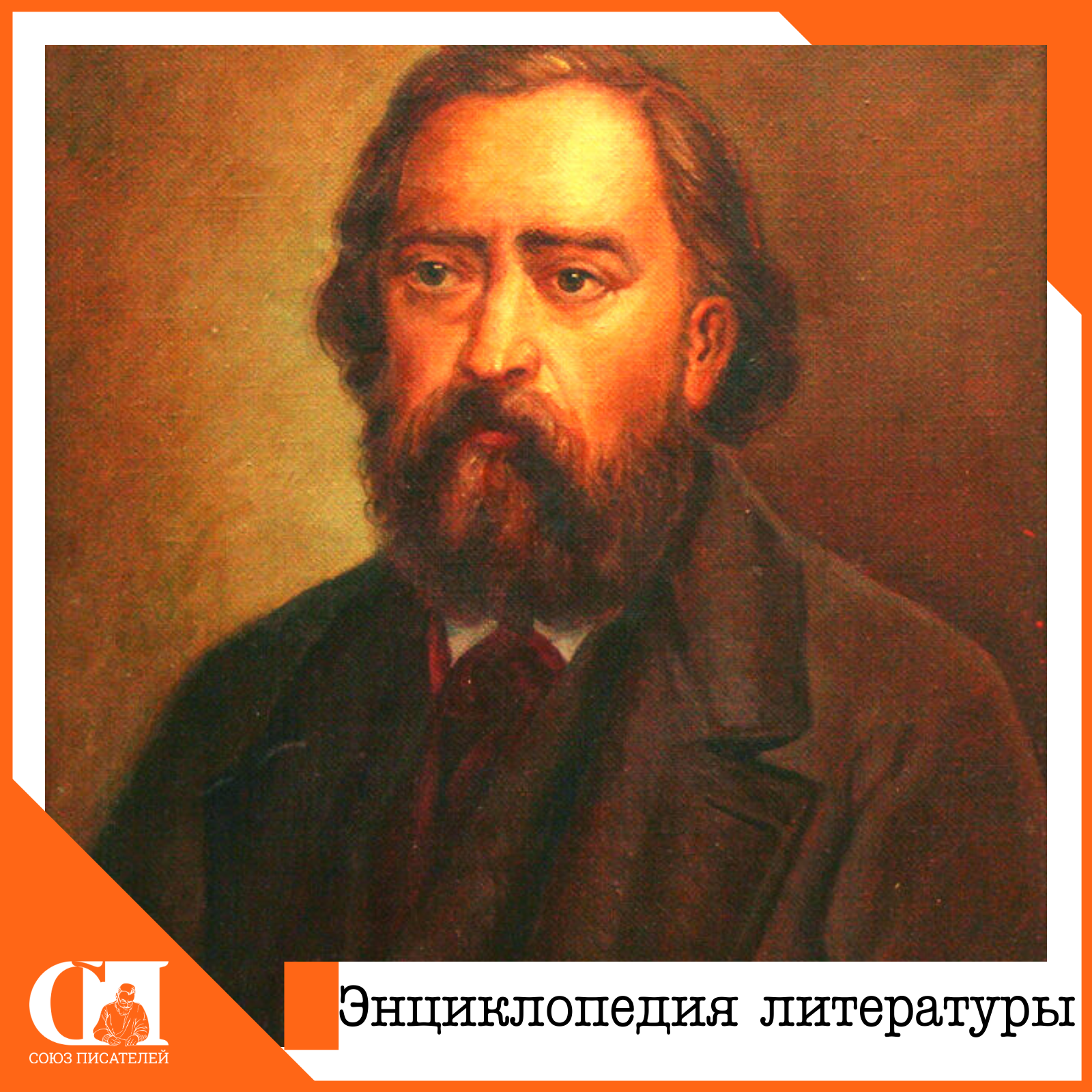 Николай Огарёв. Жизнь и скитания писателя-революционера