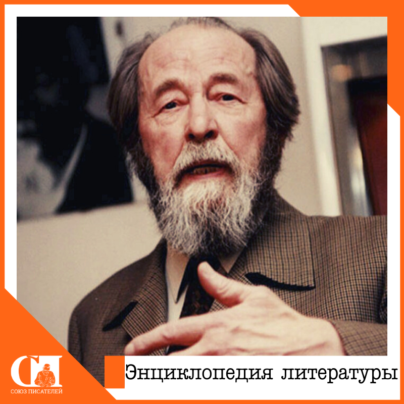 Александр Солженицын: отражение взглядов автора на страницах книг