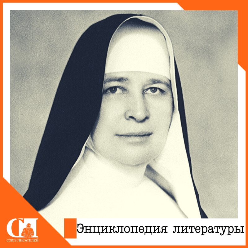 Непростая судьба писателя, общественного деятеля и монахини Марии Скобцовой