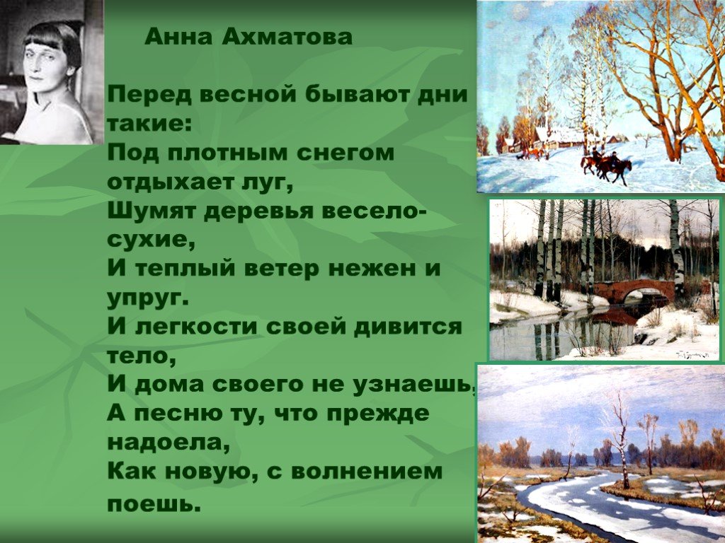 Вызов Ахматовой, или История одного из лучших пейзажных произведений автора