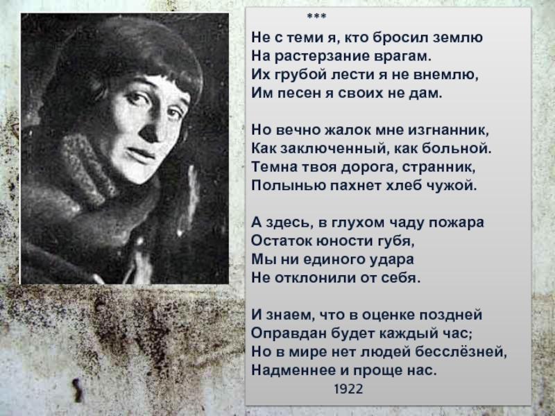 Зеркало борьбы в патриотическом стихотворении Анны Ахматовой