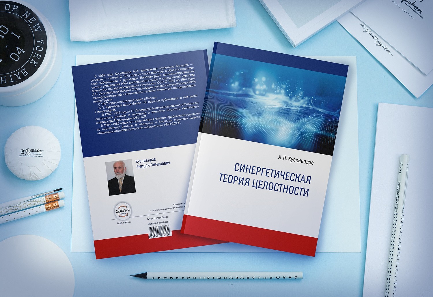 Книга «Синергетическая теория целостности», А. П. Хускивадзе: пояснения от автора