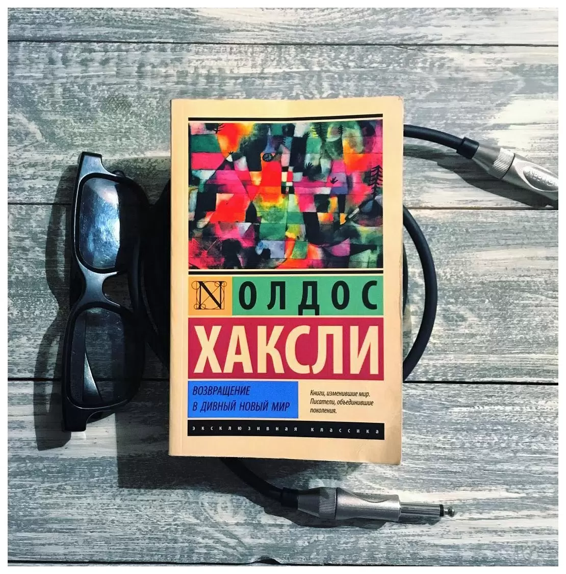 «О дивный новый мир»: утопия или антиутопия?