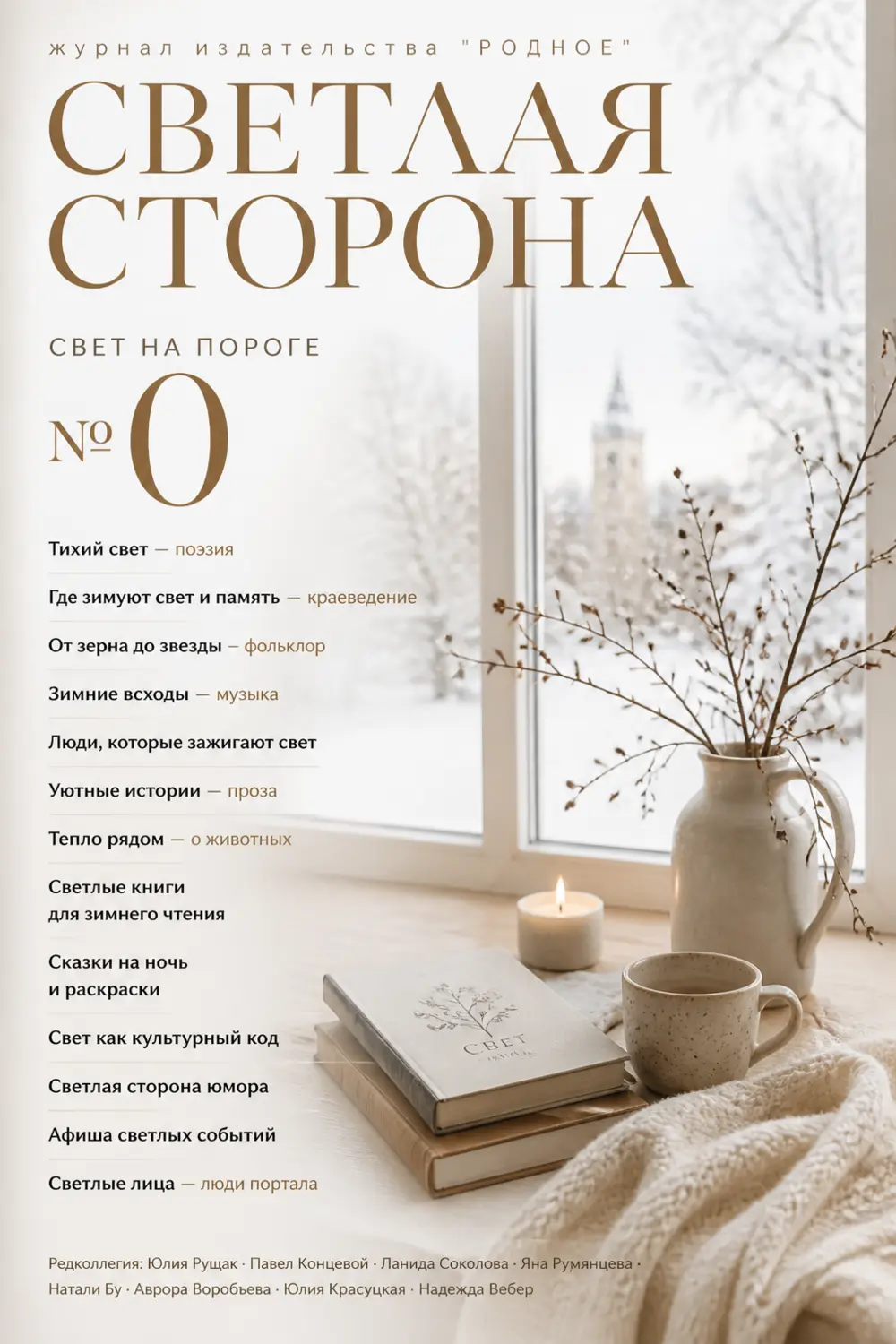 Положение о журнале "Светлая сторона"